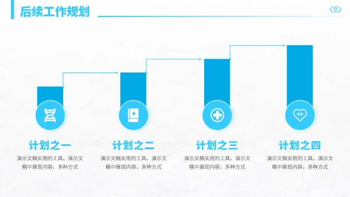蓝色医生医疗工作汇报