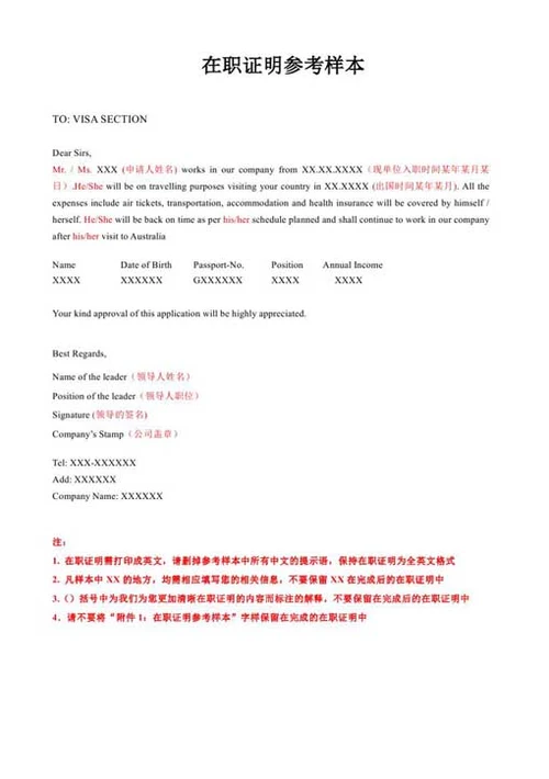 澳大利亚签证办理材料包-Word范文