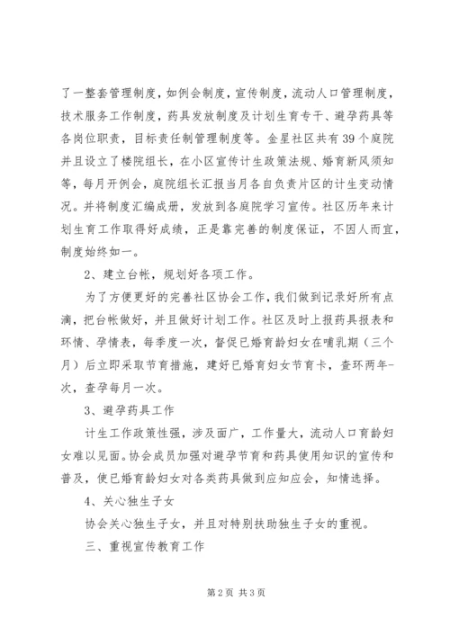 社区计划生育协会工作总结.docx