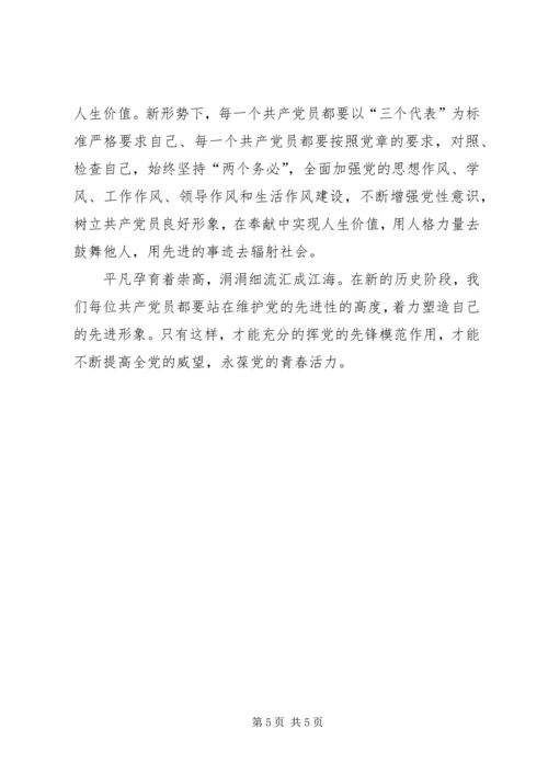 浅谈新时期党员的先锋模范作用 (4).docx