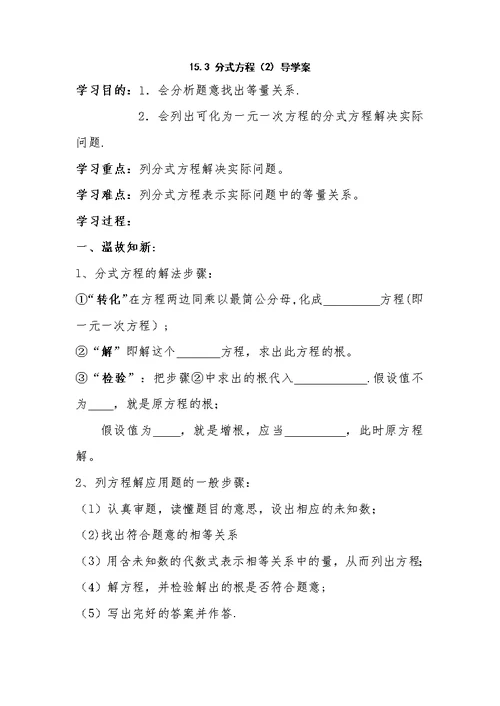 153分式方程(2)导学案