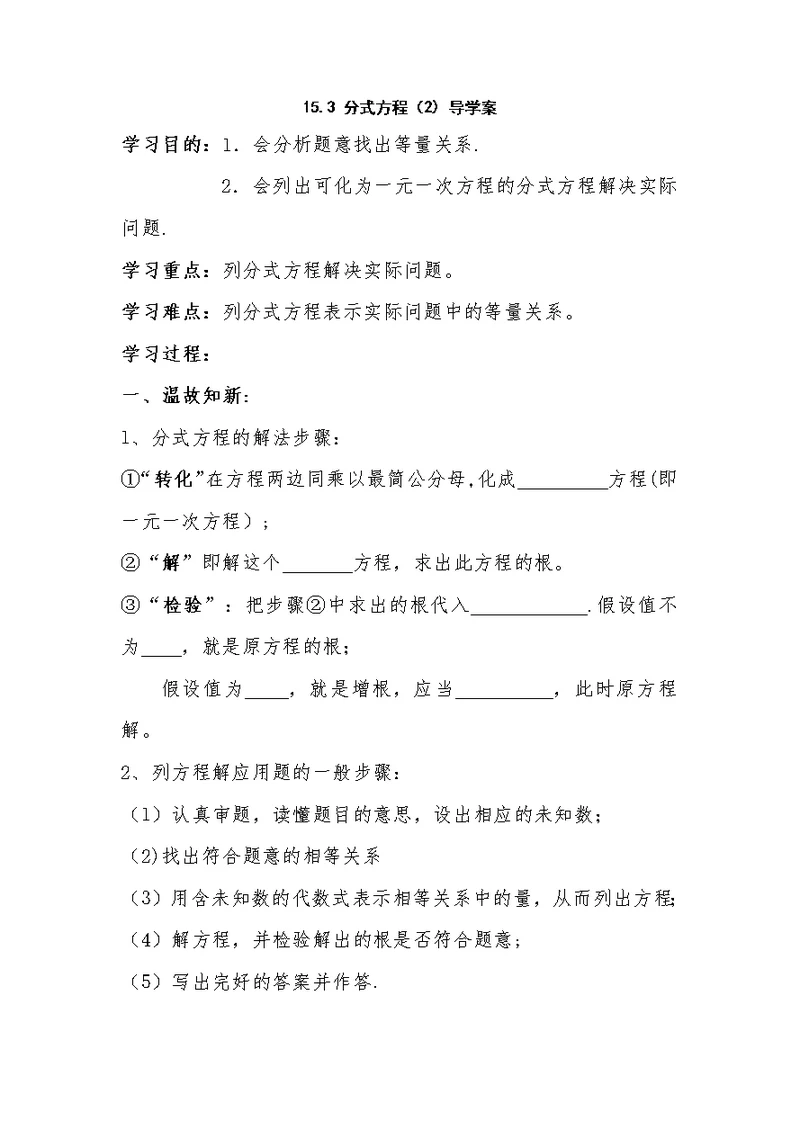 153分式方程(2)导学案