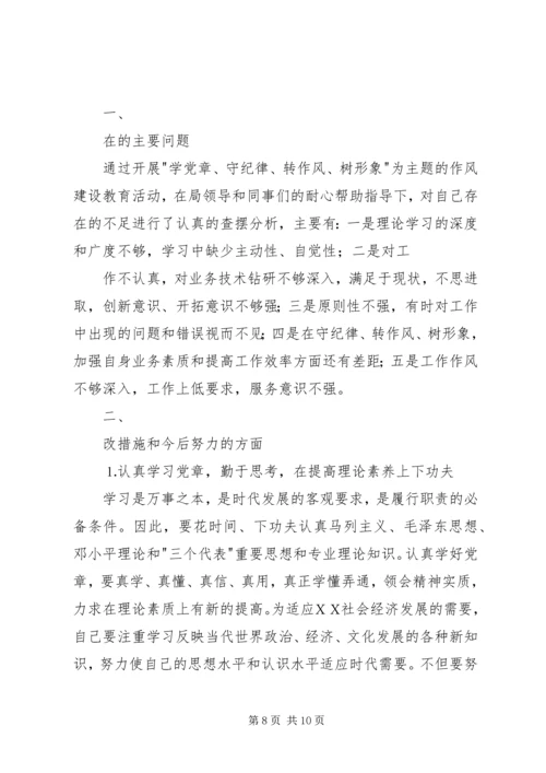 学习党章找差距,立足岗位树形象 (2).docx