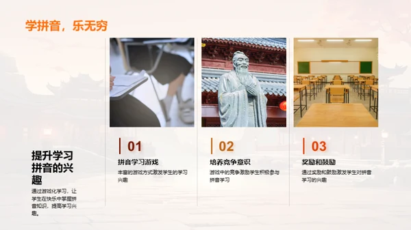 拼音学习之旅