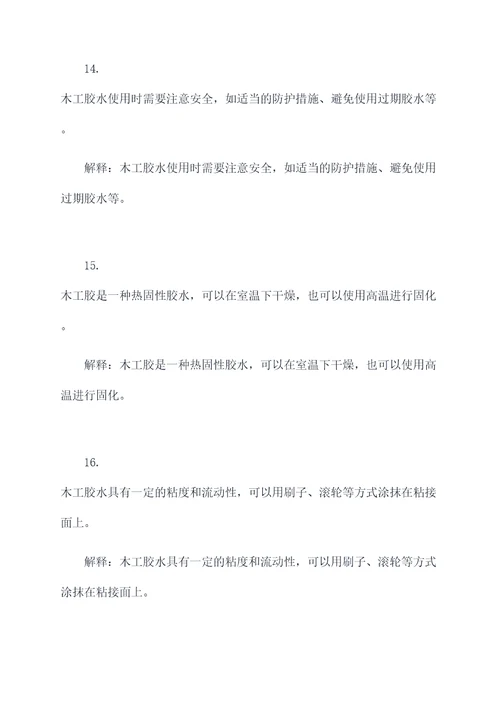 木工胶水的基础知识