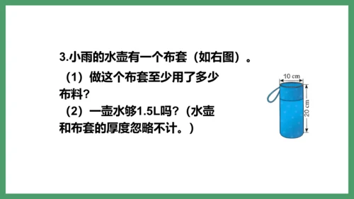 新人教版数学六年级下册3.3整理和复习课件