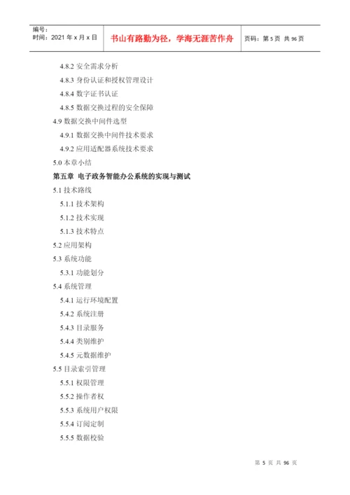 论文初稿(七章)工程硕士论文初稿欢迎共享.docx