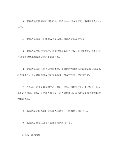 松散型联营合同
