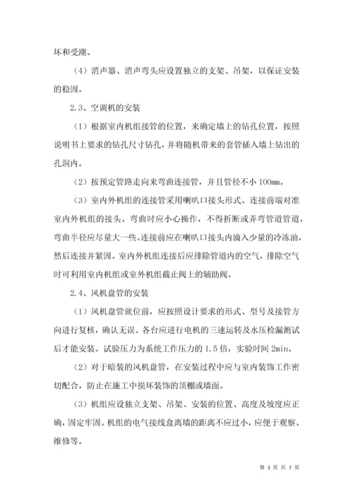 探析暖通空调设备的安装与调试要点.docx