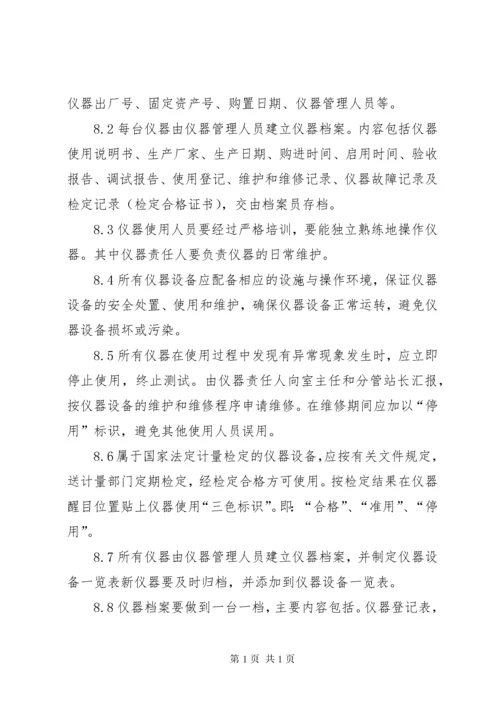 仪器设备管理制度_1.docx