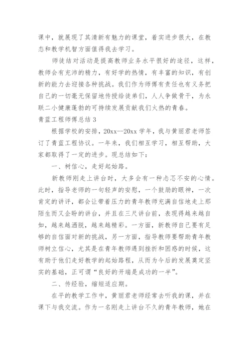 青蓝工程师傅总结_1.docx