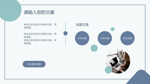 浅蓝绿简约扁平PPT模板