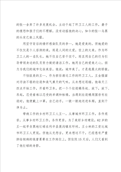 环卫工人劳动模范先进事迹四篇范文