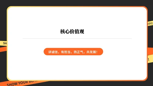 橙色快闪风时尚服装公司简介PPT模板
