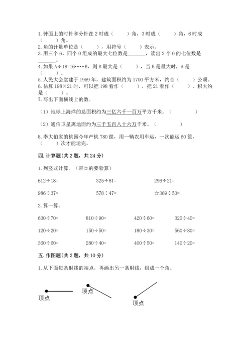 人教版四年级上册数学期末测试卷附答案【模拟题】.docx