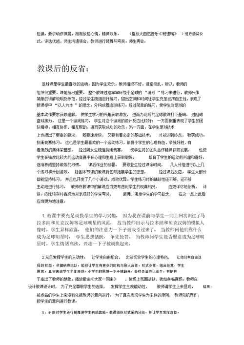 小学体育足球教学案例和反思