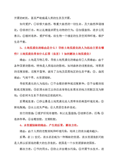 教科版八年级下册思想品德期末总复习资料