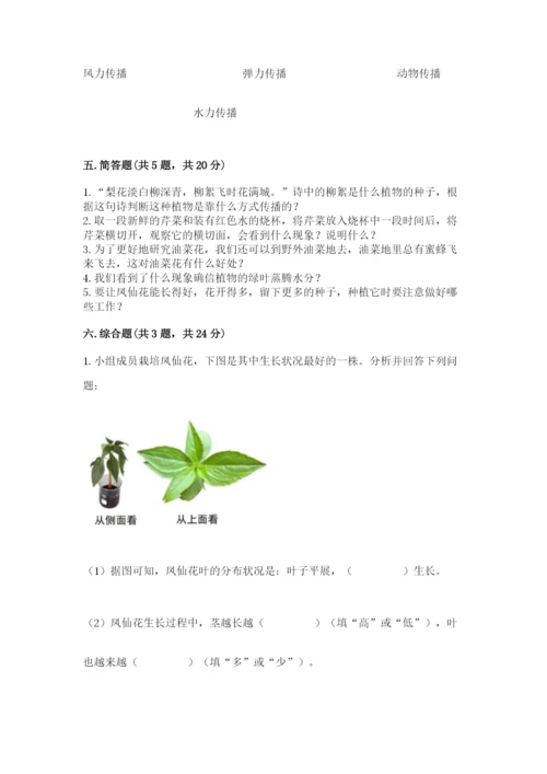 科学四年级下册第一单元《植物的生长变化》测试卷新版.docx