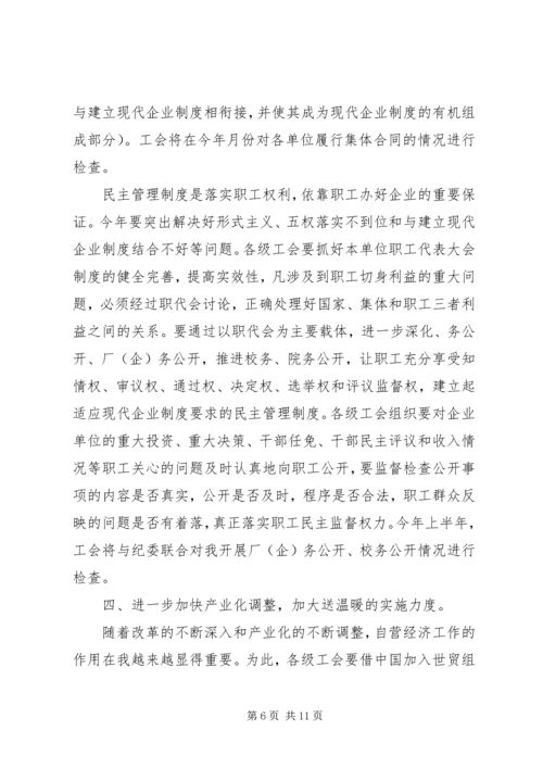 在工会三届十一次全委（扩大）会议上的工作报告.docx