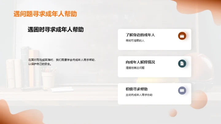 安全教育实践与策略