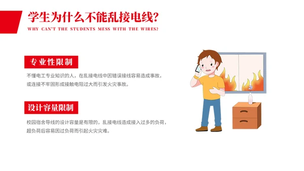 校园消防安全教育教学课件通用PPT模板