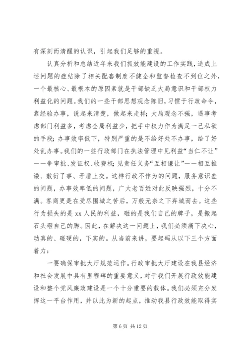 县党风廉政建设干部主持会讲话.docx