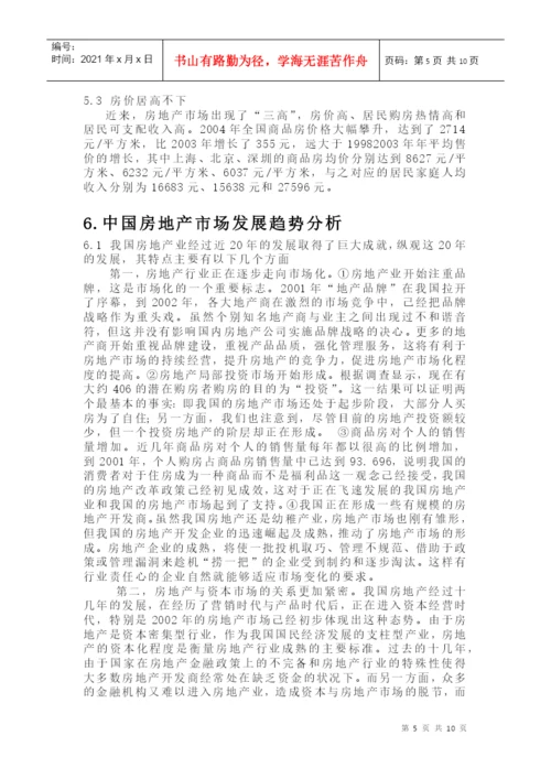 房地产经济学论文.docx