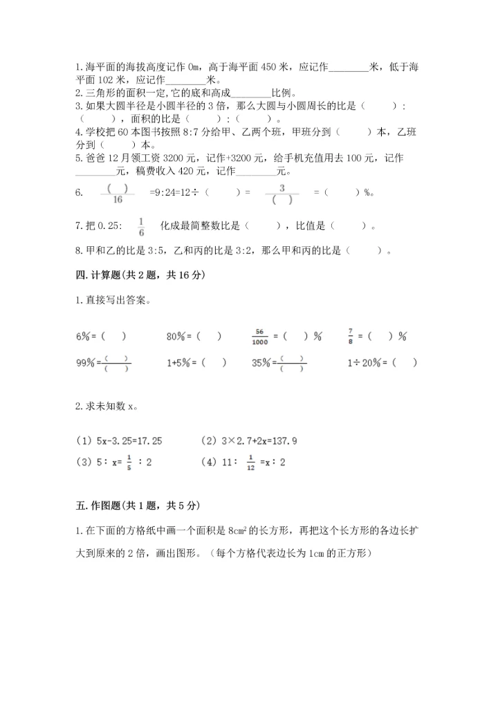 小学数学六年级下册期末测试卷及参考答案（综合卷）.docx