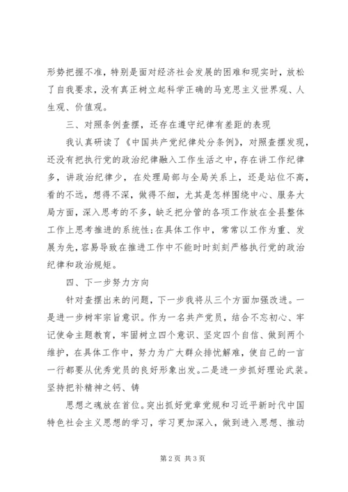 对照党章党规找差距个人对照检查材料 (3).docx