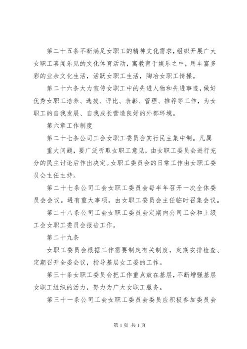 女职工委员会选举办法 (4).docx