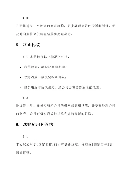 与员工的安全协议书