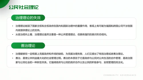 街道办居委会社区治理PPT模板