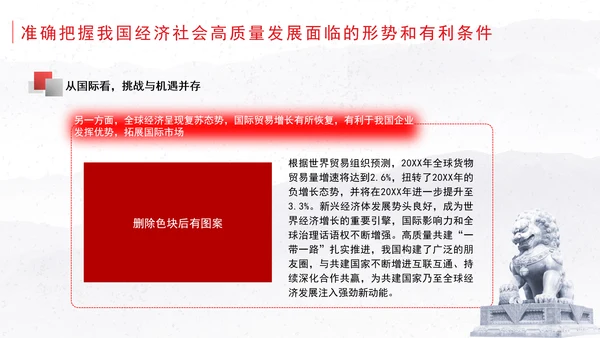 全面贯彻落实党的二十届三中全会精神坚定不移推进经济社会高质量发展党课ppt