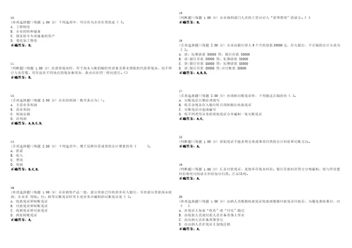 2023年会计从业资格考试会计基础考试全真模拟易错、难点汇编V附答案精选集53