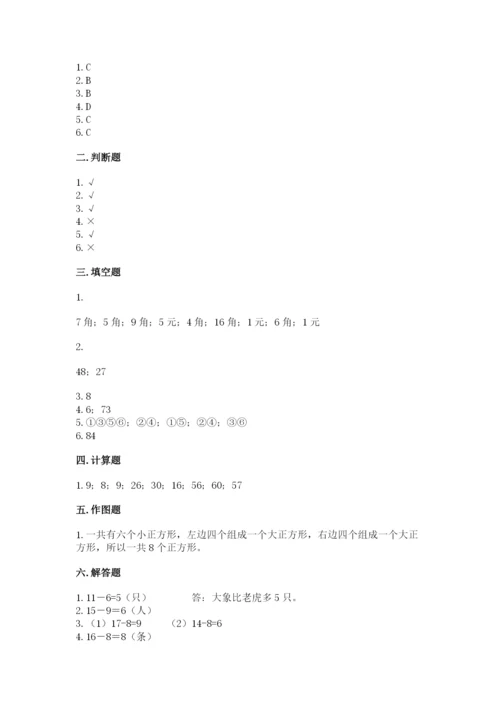 一年级下册数学期末测试卷含完整答案（夺冠系列）.docx