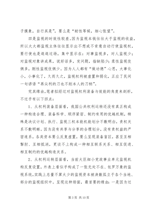 人大监督整合经验交流.docx