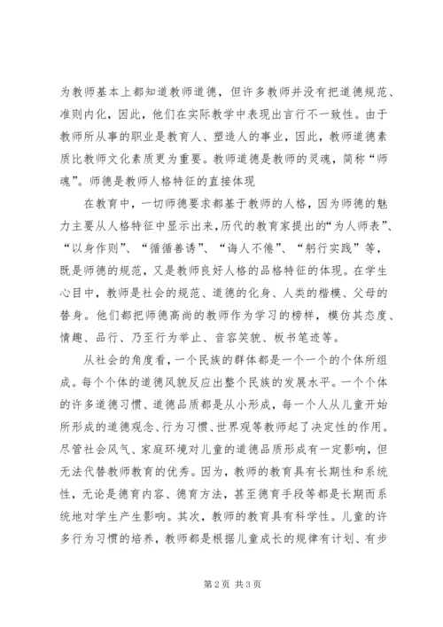 学习《专业理念与师德》心得体会专题.docx