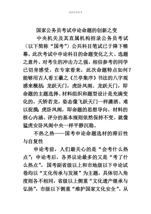 国家公务员考试申论命题的创新之变.docx