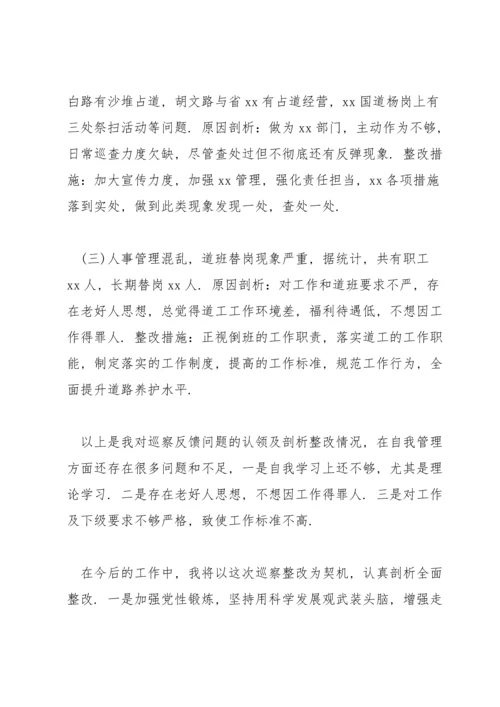 2022巡察整改个人对照检查材料.docx