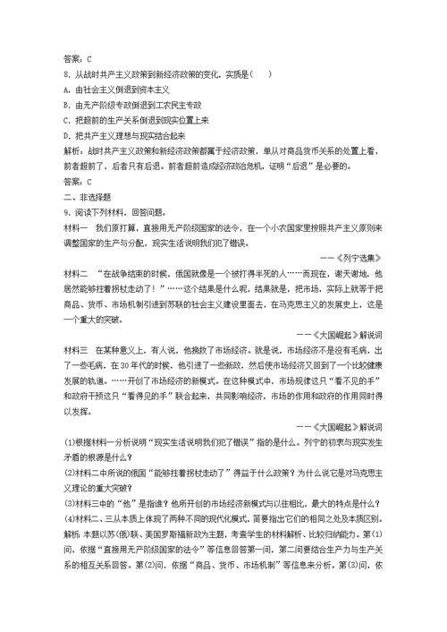 2019 2020学年高中历史专题七苏联社会主义建设的经验与教训一社会主义建设道路的初期探索练习人民版