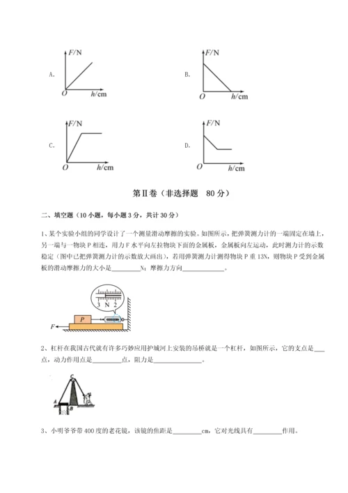 第二次月考滚动检测卷-重庆市彭水一中物理八年级下册期末考试专题练习试题（含详解）.docx