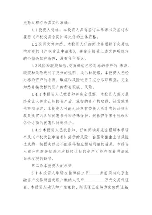 投资人承诺书.docx