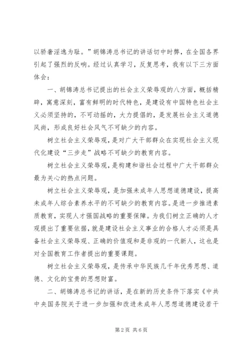 学习《树立社会主义荣辱观》的体会_1.docx