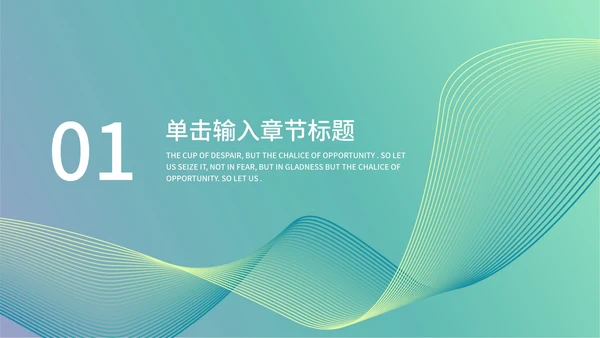绿色线性渐变风总结汇报PPT模板
