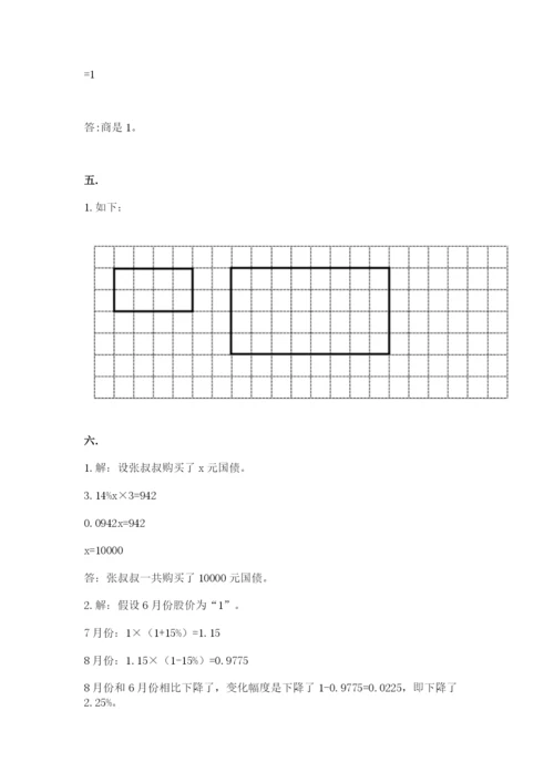 辽宁省【小升初】小升初数学试卷附参考答案（基础题）.docx