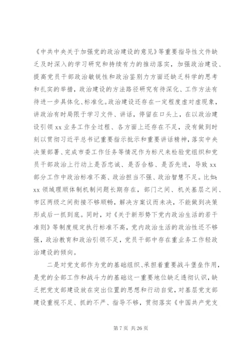 党委领导班子主题教育专题民主生活会检视剖析材料.docx