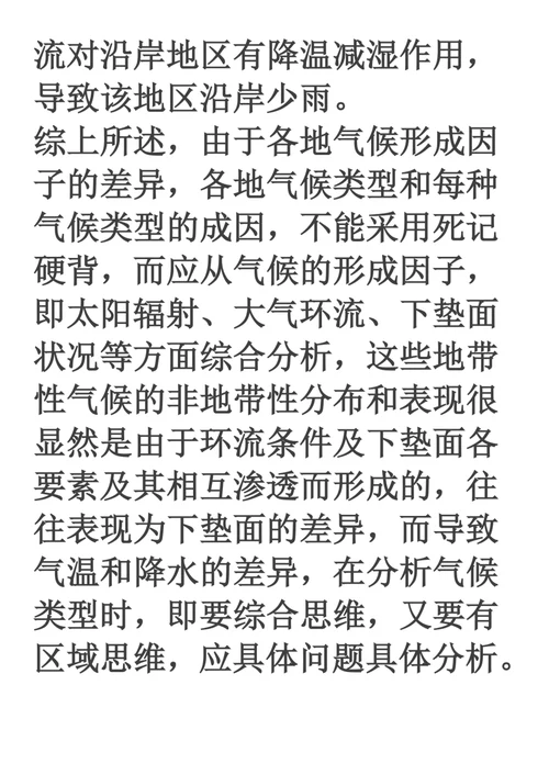 .高考必读!特殊气候类型的分