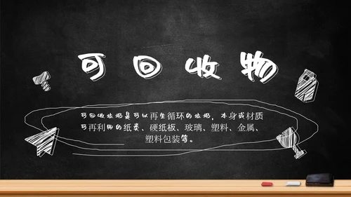 垃圾分类从我做起讲课PPT模板