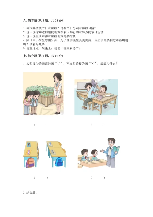 新部编版小学二年级上册道德与法治期末测试卷附答案（a卷）.docx