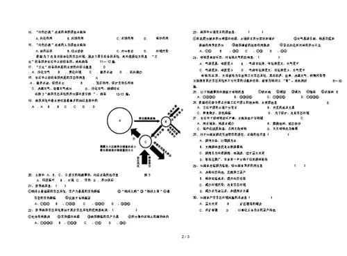 高二地理必修三期中考试卷及答案
